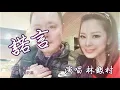 諾言
