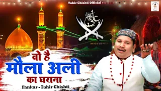 wo hai moula ali ka gharana moula ali ki famous qawwali tahir chishti qawwali 2023