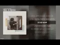 이창섭 - 또 사랑이라니 [또 사랑이라니 (Prod. 윤종신)]ㅣ가사/Lyrics