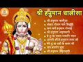 Download Lagu श्री हनुमान चालीसा 🌺🙏 shree hanuman chalisa original video 🙏🌺 gulshan kumar hariharan full hd