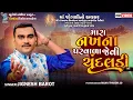 Download Lagu મારા નખના પરવાળા જેવી ચૂંદલડી | Jignesh Barot | new gujarati lagngeet 2022 | Bansidhar Studio