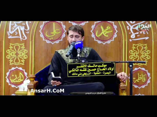 ⁣ماتيسر من سورة لقمان القارئ حيدر محسن البزوني ليلة 9 ربيع الأخر 1443 هـ البصرة