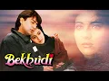Download Lagu बेखुदी Bekhudi (1992) - Hindi Full Movie - Kamal Sadanah - Kajol - Tanuja - Fardia Jalal