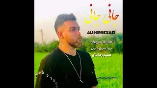                              علی میررزایی  جانی جانی من دلی قرار من دندنها