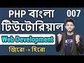 Raw Php Bangla Tutorial loops and foreach loops Part 7 Freelancer Nasim