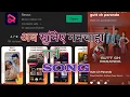 Download Lagu Resso me Online Offiline  Music/Song Kaise Sune |  resso में offiline Online Song कैसे सुने ! 2022