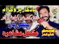 Download Lagu Mesum Khokhar | Punjabi Dohry | Mukammal Mehfil E Mushaira | Sahiwal Sarodha | Punjabi Mahol