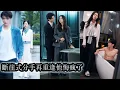 【完結】五年前她在民政局等了一天卻換來​​他與別的女人訂婚的消息，寒徹心扉後她放下過去開始新生活，可當她光芒閃耀時消失五年的男人一身矜貴驟然歸來，眼底滿是深情道他一直都在愛她！#甜寵