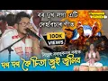 Lagu দপ দপ কৈ চিতা জুই জ্বলিব || Dop Dop koi Sita Jui || কন্ঠ-বিদ্যুৎ বৰফুকন ||দেহবিচাৰ || Emotional Song