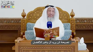 925 نصيحة لمن يريد أن يتغير للأفضل عثمان الخميس 