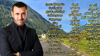 كوكتيل جميع قصائد كاظم الساهر الفصحى على الطريق من كرواتيا حتى ألمانيا  كوكتيل جميع قصائد كاظم الساهر الفصحى على الطريق من كرواتيا حتى ألمانيا