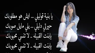 وين كنتي البارحة  دندنها