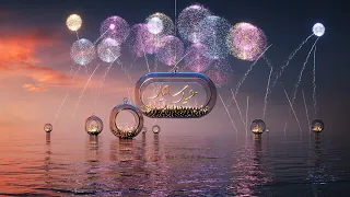 MBC Masr 2 Eid El Fitr 2021 Commercial فاصل MBC Masr 2 عيد الفطر 2021 