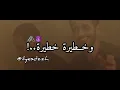 اغنية خطيرة خطيرة من مسلسل اولاد الحلال