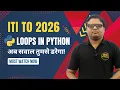 Loops in Python ITI TO COPA 2026 ITI TO COPA 2026 MCQ Concepts Series - 4