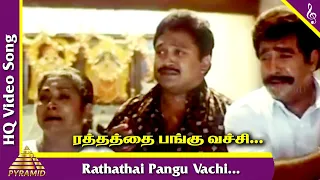 raththatha video song periya kudumbam tamil movie songs prabhu vijayakumar ilaiyaraaja