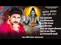 Download Lagu #shivastuti7in1#शिवस्तुति7इन1#अनिल पाठक