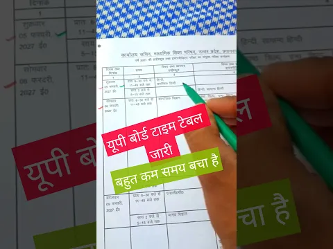 UP BOARD TIME TABLE 2027✅,//यूपी बोर्ड ने जारी किया टाइम टेबल 2027💥/Official Time table