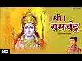 Download Lagu श्री रामचंद्र कृपालु भजमन with Lyrics by 7 years old Abhiraj | Ram Navami Special