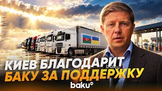 Народный депутат Украины благодарит Баку за гумпомощь - Baku TV | RU