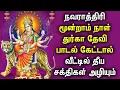 Download Lagu NAVARATRI 3rd DAY SPL DURGA DEVI TAMIL BAKTHI PADALGAL  Lord Durga Devi Tamil Devotional Songs