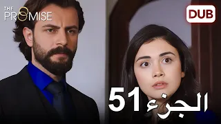 اليمين الحلقة 51 مدبلج عربي 