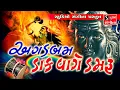 Download Lagu Agad Bam Daak Vaage Damru - Shiv Bhajan