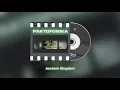 Lagu Paktofonika - Jestem bogiem (remastered)