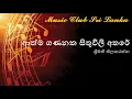 Lagu Athma gananaka sithuvili  - Srimathi Thilakarathna | ආත්ම ගණනක සිතුවිලි - ශ්‍රීමතී තිලකරත්න