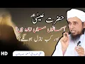 Download Lagu Hazrat Essa as Kahan hen aur kab ayenge | Mufti Tariq Masood | Islamic YouTube