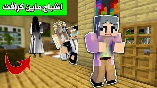 ليلة رعب لا تنسى مع اشباح ماين كرافت Minecraft Movie  ليلة رعب لا تنسى مع اشباح ماين كرافت Minecraft Movie