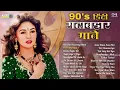 Download Lagu Love Songs Bollywood Evergreen 90's Love Songs 90s Hits Hindi Songs Old Hindi FULL HD SONG