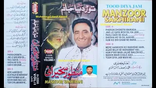 hum ko bhi gham ne mara tum ko bhi gham ne mara manzoor sakhirani heera urdu album 01 