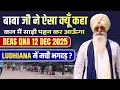 Lagu बाबा जी ने ऐसा क्यूँ कहा कल मैं साड़ी पहन कर आऊँगा || Baba Ji Sawal Jawab Dera Beas 12 Dec 2025