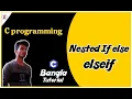 Nested if else in C language Bangla 2020