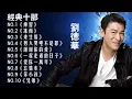 Lagu LAGU MANDARIN ANDY LAU FULL ALBUM