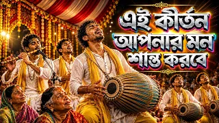 এই কীর্তন আপনার মন শান্ত করবে! হাজারো ভক্তের অবিশ্বাস্য মিলন।