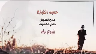 الليل طب المعني والمشتحن لا تغني  مايدري انه شحنا ياشيب عيني يااهادي  دندنها