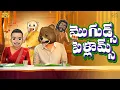 Download Lagu మొగుడ్స్ పెళ్లామ్స్ | Husband Wife comedy | Food | MCA | Middle Class Abbayi | Funmoji | Infinitum