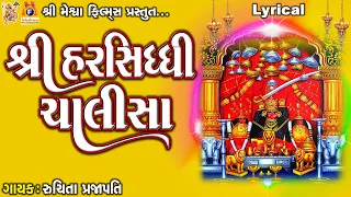 shree harshidhhi chalisa lyrical ruchita prajapati gujarati devotional chalisa 