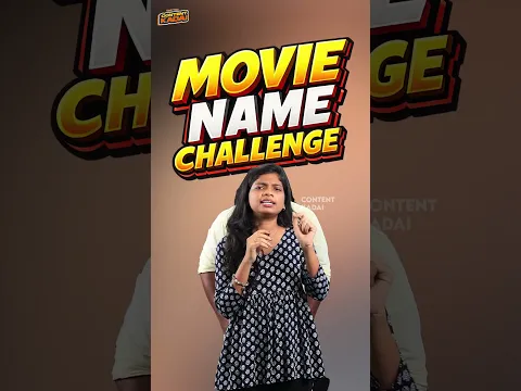 Movie Challenge With A Twist 🔥 #tamil #comedy #shorts