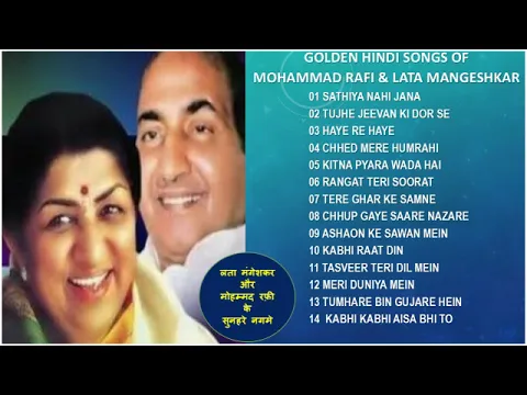 Download MP3 Golden Hindi Songs Of Mohammad Rafi And Lata Mangeshkar मोहम्मद रफ़ी और लता मंगेशकर के सुनहरे नग़मे