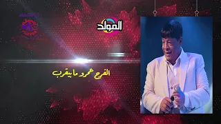 عبد الباسط حموده     اه م الزمان دندنها