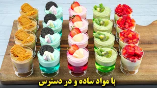 پنج مدل دسر لیوانی فوری و خوشمزه برای مهمونی و تولد   بسیار ساده و با مواد در دسترس دندنها