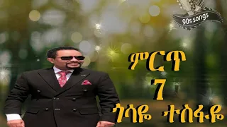 Gossaye Tesfaye Best Collection Ethiopian Traditional Modern Music Full Album Mix 