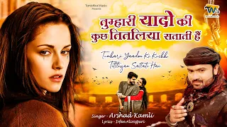New Sad Ghazal -  तुम्हारी यादों की कुछ तितलियां सताती है - Arshad Kamli - Dard Bhari Ghazal 2026