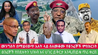 ማንኛውም ፅንፈኛና ፓለቲከኛ ከሽብር ተልእኮ ተቆጥበው በይቅርታ ሃገርና ህዝባቸውን እንዲክሱ ተጠርተዋል በቅርብ አሰብ እንገናኛለን 