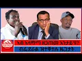 Download Lagu #Zaramedia -ብፌደራል ዝተቐተሉ ዜጋታት/ኣብ ኣላማጣ ዘጋጠመ እንታይ'ዩ? 09-09-2025