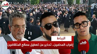 إضراب المحامين يتواصل.. مواطنون يحذرون من تعطيل مصالح المتقاضين ويدعون إلى استئناف العمل