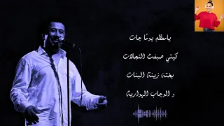                                       الشاب خالد   بختة  اللحن و الموسيقى مع الكلمات لتسهيل الغناء دندنها